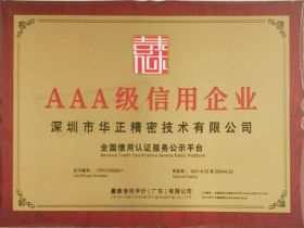 AAA級(jí)信用企業(yè)